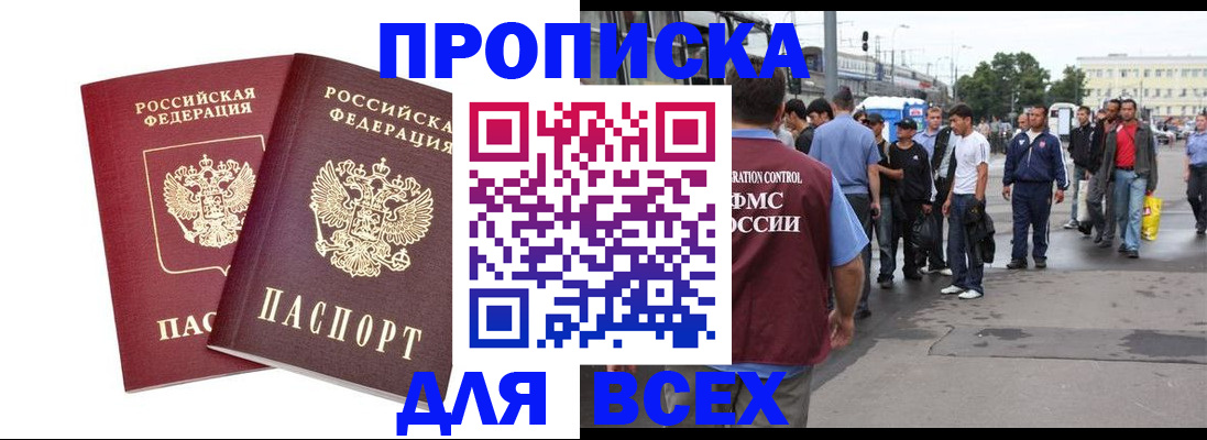 прописка в Бежецке