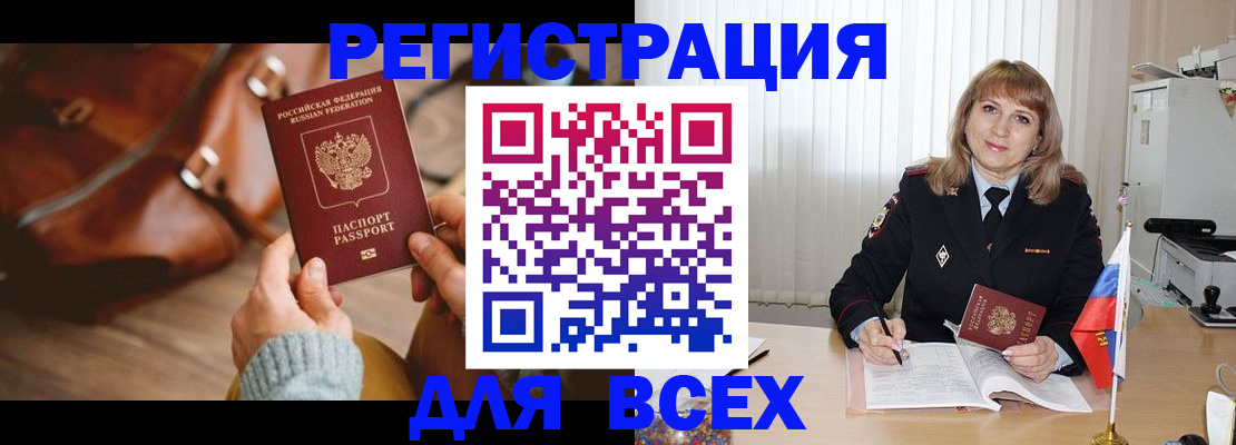 прописка в Бежецке