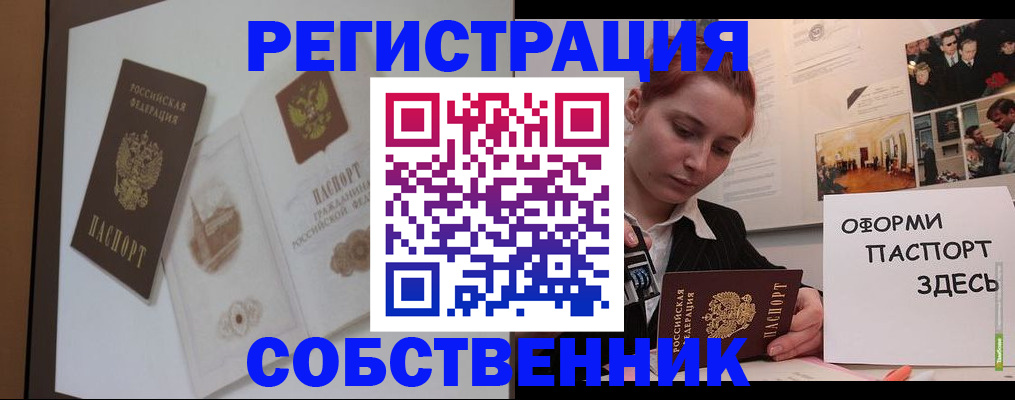 прописка паспорт в Бежецке